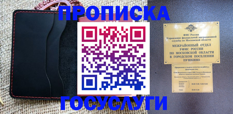 прописка для военкомата в Урени